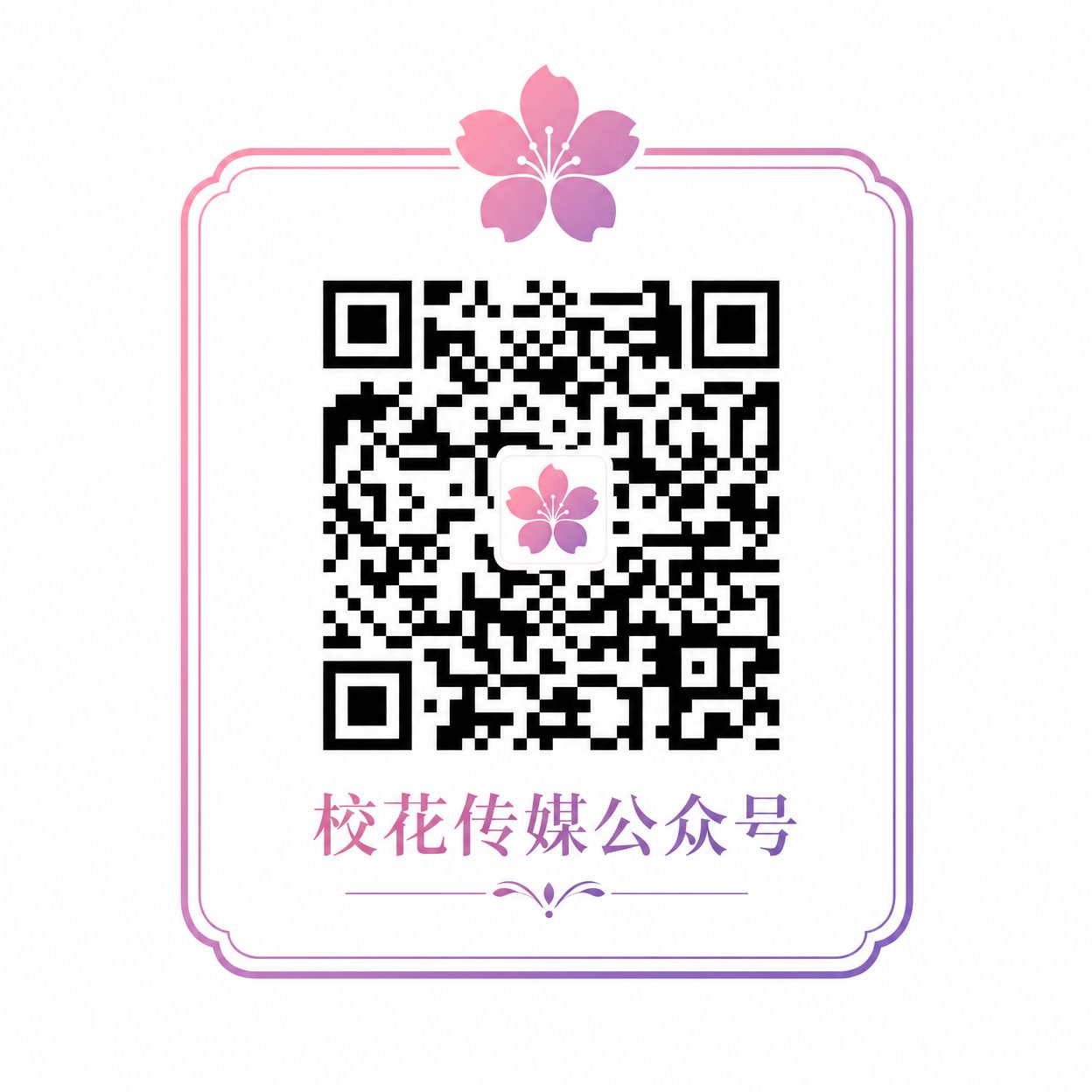 无限臀山二维码